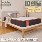 マットレス レビューキャンペーン開催中 ダブル コアラマットレスシュプリーム SUPREME 低反発 高反発 振動吸収 寝姿勢 硬さ調節可能 腰痛 koala(R) コアラ(R)
