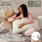 ショッピングキルティング 生地 koala(R) コアラふんわりピロー まくら ピロー ホテル枕 高さ15x幅63x奥行41cm 通気性抜群 吸湿性 首サポート キルティング生地 120日間返品可能 1年保証