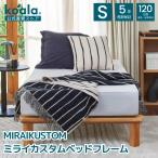ショッピングすのこ MIRAIKUSTOM ミライカスタムベッドフレーム シングル すのこベッド 高さ15.8-35.3x幅99x奥行197cm 木製 組み立て 120日間返品可能 5年保証 koala(R)