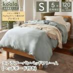 コアラアーバンベッドフレーム シングル （ヘッドボード付き）すのこベッド 高さ80x幅103.6x奥行201.6cm  120日間返品可能 5年保証 koala(R) ポイント利用