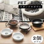 母の日 プレゼント ギフト ペット 給水器 犬用食器 猫用食器 高台フードボウル 犬 猫 ペット用品 餌入れ エサ入れ 給水器 陶器 犬猫兼用　2022 スタンド付き