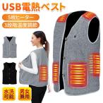 電熱ベスト 電熱ウェア usb充電 3段温度調整 5箇所発熱 加熱ベスト ヒーターベスト アウトドア バイク 登山 発熱ベスト 水洗い 速暖 防寒対策 男女兼用