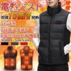 電熱ベスト 男女兼用 日本製 繊維ヒーター 15箇所発熱 室外作業 速暖 超軽量 3段階調温 USB給電式 水洗い可能 ワークマン 加熱ベスト 前後独立 作業用 防寒対策