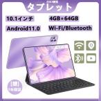 タブレットPC 本体 10インチ Android11.0 Bluetooth GPS 電話 在宅勤務 ネット授業 コスパ最高 格安 simフリープレゼント送料無料