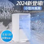2024新登場 冷風機 冷風扇 扇風機 卓上冷風機 小型 おしゃれ 携帯冷風機 静音 強風 コンパクト 省エネ 取っ手付き 3段階調整 熱中症対策 夏 おすすめ 送料無料
