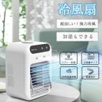 扇風機 冷風扇 卓上冷風機 小型 空調ファン 加湿 冷却 噴霧 スポットクーラー 2段階風量調節 省エネ 軽量 卓上 車載 usb 充電式 静音 熱中症対策 夏対策