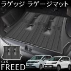 フリード エアー クロスター GT系用 パーツ ラゲッジマット 3D スポーツマット 防水 軽量 掃除 カスタム パーツ 内装 アクセサリー