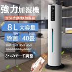加湿器 大容量 スチーム式 超音波式 uv除菌 空気清浄 40畳 ウイルス除去 8L アロマ 三段調整 上部給水 タバコ ペット 花粉症 ホコリ 脱臭 寝室 業務用 家庭用