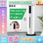 ショッピング加湿器 スチーム式 加湿器 超音波式 uv除菌 大容量 40畳 スチーム式 空気清浄 ウイルス除去 コロナ対策 三段調整 連続加湿12H 上部給水 タバコ ペット 花粉症 脱臭 業務用 家庭用