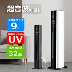 加湿器 空気清浄機 超音波式 タワー型 uv除菌 マイナスイオン 9L大容量 4重除菌 48H連続運転 自動湿度調節 上部給水 上から給水 静音 花粉 省エネ 乾燥対策