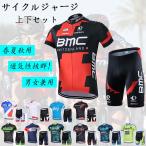 サイクルジャージ 半袖 上下セット メンズ レディース 子供サイズもある サイクルウェア 薄手 大人 自転車ウェア 通気 吸汗速乾 伸縮 春夏秋用