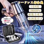 ショッピング掃除機 コードレス 強力 ハンディクリーナー 強力 掃除機 コードレス ブラシレスモーター 充電式 吸引力 28000pa ミニ 小型 軽量 車用掃除機 静音 USB充電式 紙パック不要 おすすめ