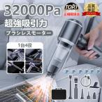 ハンディクリーナー 強力 掃除機 コードレス USB充電式 吸引力 32000pa 小型 軽量 車用 キーボード掃除 多機能 吹き飛ぶ/吸い込む/空気入れ/空気抜き おすすめ