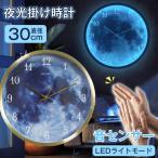 壁掛け時計 夜光 発光 掛け時 月面 LED 常夜灯 アルミフレーム 直径30cm 北欧 光る 銅針 ウォールクロック発行 宇宙 夜空 幻想的 神秘的 夜の光時計おしゃれ