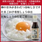 Yahoo! Yahoo!ショッピング(ヤフー ショッピング)たまご醤　卵かけご飯専用　生たまご　卵焼き　卵料理　とろろご飯　温泉卵　冷奴　枕崎産鰹節