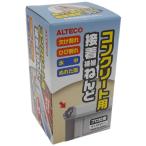 アルテコ コンクリート用補修ねんど 500gセット E02