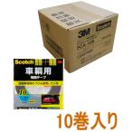 3M スコッチ 車輌用両面テープ 幅10mm×長さ10m PCA-10R 小箱10巻入り