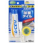 セメダイン バスコークN 白色 50ml HJ-146