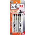 セメダイン エポキシパテ 徳用 60g×2本セット HC-015