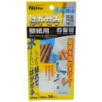 ニトムズ　はがせる両面接着シート　壁紙用（Ｔ3970）