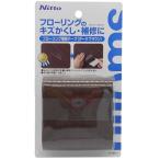 ニトムズ フローリング補修テープ ダークブラウン 75mm×90cm TT0017