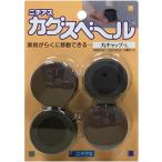 ニチアス　カグスベール　丸キャップＬ