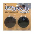 ニチアス　カグスベール　丸キャップ３Ｌ