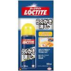 ヘンケルジャパン（ロックタイト LOCTITE）　らくがき消し　５０ｍｌ DRK-501
