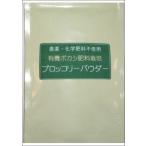  брокколи пудра 150g(75g*2 пакет )[ пестициды * химия удобрение не использование | иметь машина затемнение удобрение культивирование ].... сельское хозяйство . Niigata префектура производство 