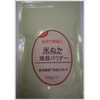 焙煎米ぬかパウダー（200g）