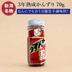 ka...3 год ..70g [ Niigata достопримечательность ] приправа приправа Niigata земля производство специальный продукт . данный земля гурман ваш заказ ..... красный острый перец ..