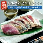 気仙沼産カツオのたたき鰹のたたき2...