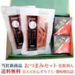  закуска комплект несессер входить [ северная креветка .... высушенный ][ бесплатная доставка ][. тест . консервы ]