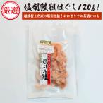  Мураками название производство соль . лосось ....120g[ рефрижератор ].. кета лосось соль скидка лосось . после Мураками название производство Niigata . лосось лосось жарение рыба высококлассный соль лосось ваш заказ рыба морепродукты 