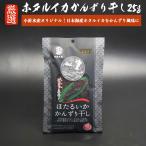 ホタルイカかんずり干し25g100...