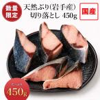  натуральный ..( Iwate производство ) порез . сбрасывание 450g натуральный .. натуральный желтохвост ... жарение рыба жарение рыба местного производства ваш заказ рыба морепродукты 