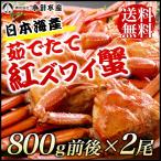 [ бесплатная доставка ] Япония море производство .. длина .zwai.800g передний и задний (до и после) x2 хвост [ краб краб .]...... алый краб-стригун ....