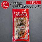  Япония море производство .. сушеный кальмар .... высушенный 3 листов входит тихоокеанский кальмар .... высушенный [ закуска sake. ate.] сушеный кальмар .. кальмар ... .... местного производства 