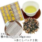 玄米茶 お茶 日本茶 父