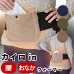 温感のツボ お腹 腰 温め あったか カイロ in 遠赤外線 保温 ポケット付き 腹巻 伸縮 ウエストウォーマー 暖か朗WW あったかグッズ プレゼント 温熱ベルト