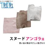 ナチュラルコットン ライトスヌード