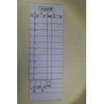 外食産業用会計伝票　スタンダードA-02　1ケース