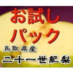 梨　訳あり　21世紀梨（デラックス