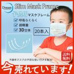 ショッピングマスクのほね 子供用 マスクフレーム 20本入り マスクの暑さ対策グッズ マスクのほね 崩れ防止 蒸れ防止 マスクガード 装着簡単 繰り返し 息苦しさ軽減 呼吸快適