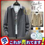 シャツ メンズ 長袖 カジュアルシャツ 秋服 春服 トップス 通勤 通学 長袖シャツ トップス カジュアルシャツ 大きいサイズ アウトドア 定番