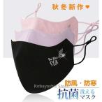 マスク 洗える 抗菌マスク おしゃれ 保湿 マスク 秋冬 刺繍入り キラキラ 冬用マスク 暖かい ファッションマスク 立体 大人用 男性用 女性用 3枚