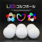 6個セット 発光ゴルフボール 光るゴルフボール LED内蔵 ルナボール LEDボールライト