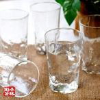 グラスセット 和の趣タンブラー4個入り 245ml 食洗機対応