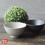 食器 アウトレット 彫ライン ご飯茶