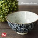 食器 アウトレット 唐草葉紋 ご飯茶